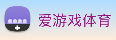 爱游戏体育 Logo